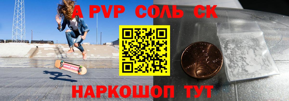 Alfa_PVP Соль  APVP Crystall  Астрахань  А ПВП Crystall  Вход с VPN 