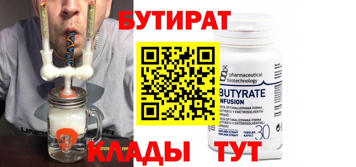 Астрахань  Бутират оксана  Вход с VPN 