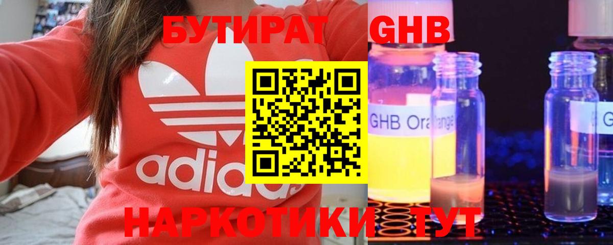БУТИРАТ бутандиол Астрахань