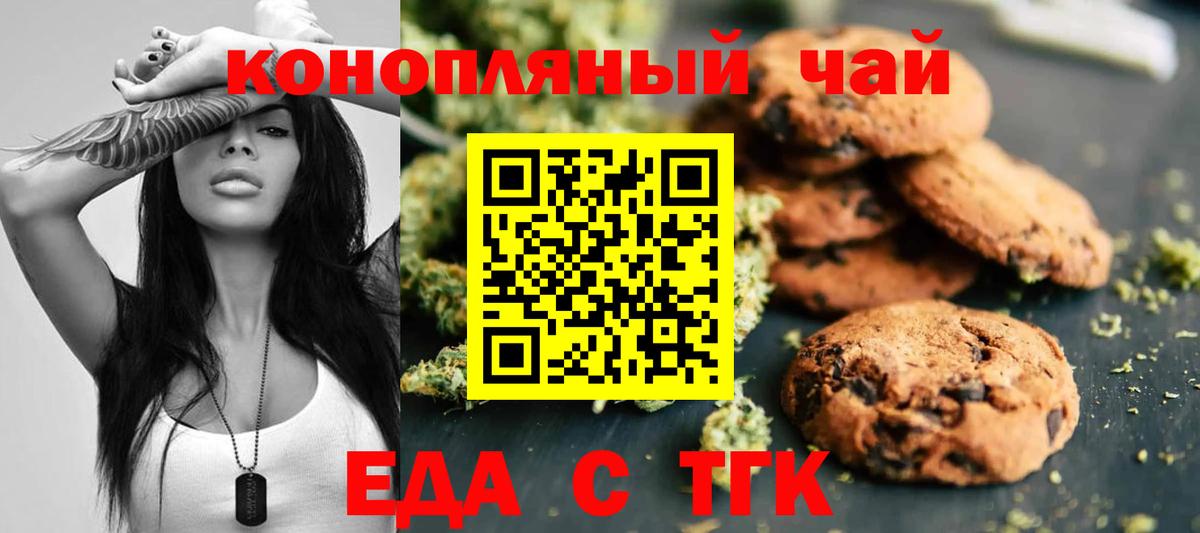 Печенье с ТГК марихуана Астрахань