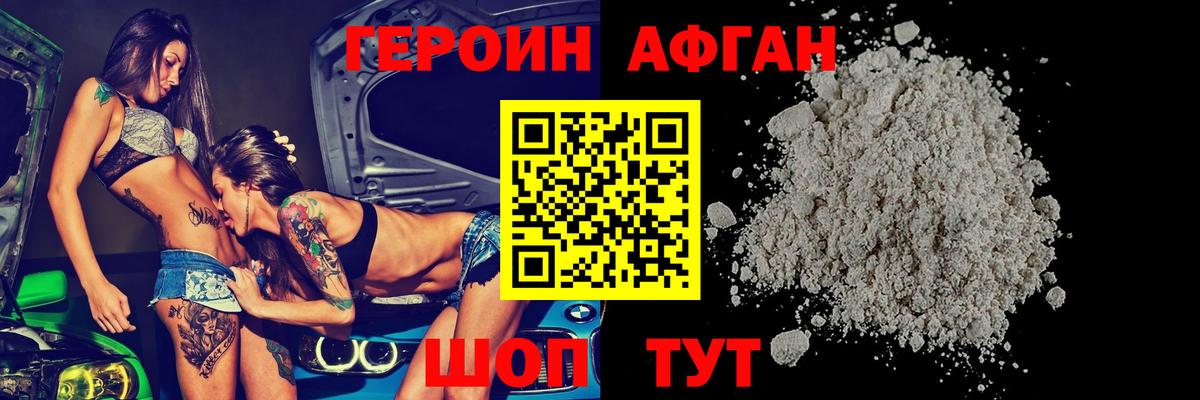 ГЕРОИН белый  Вход с VPN  Астрахань 